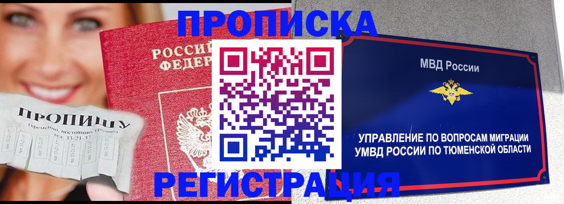 временная регистрация 2025 в Коле