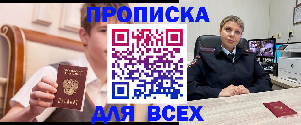 прописка в Коле