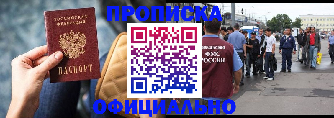 прописка штамп в Коле